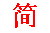 zh_CN
